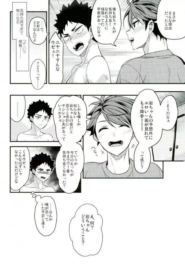 降参 Page.25