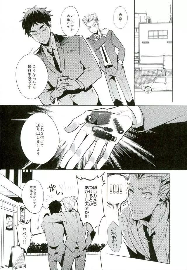 信じて送り出した黒尾がメス猫になって戻ってくるなんて Page.19