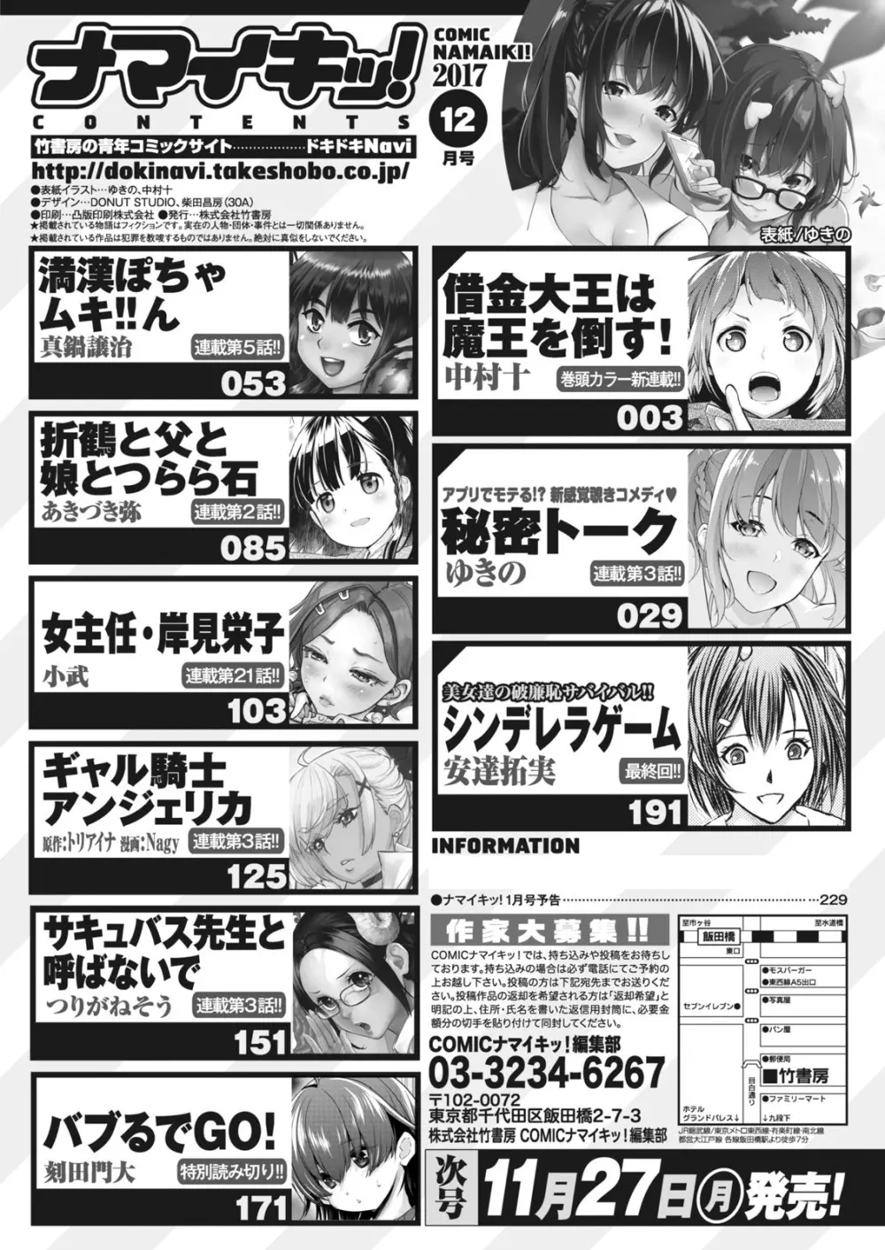 ナマイキッ！ 2017年12月号 Page.222