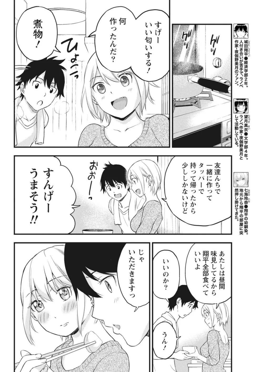 月刊 ビタマン 2018年1月号 Page.38