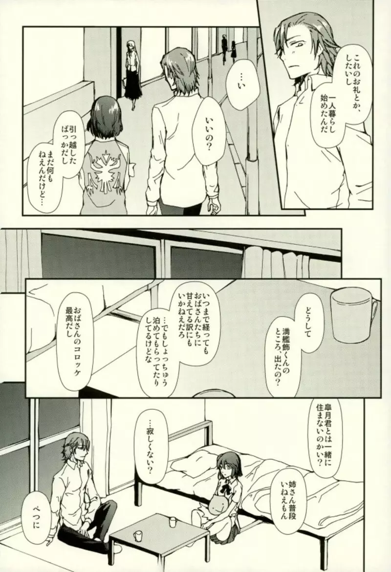 世界で一番きみがすき Page.10