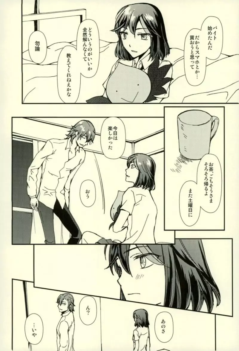 世界で一番きみがすき Page.11