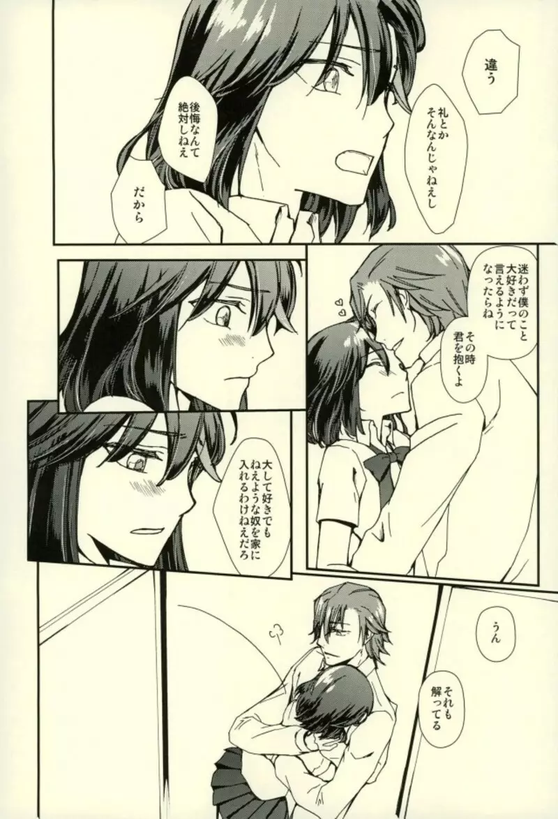 世界で一番きみがすき Page.17