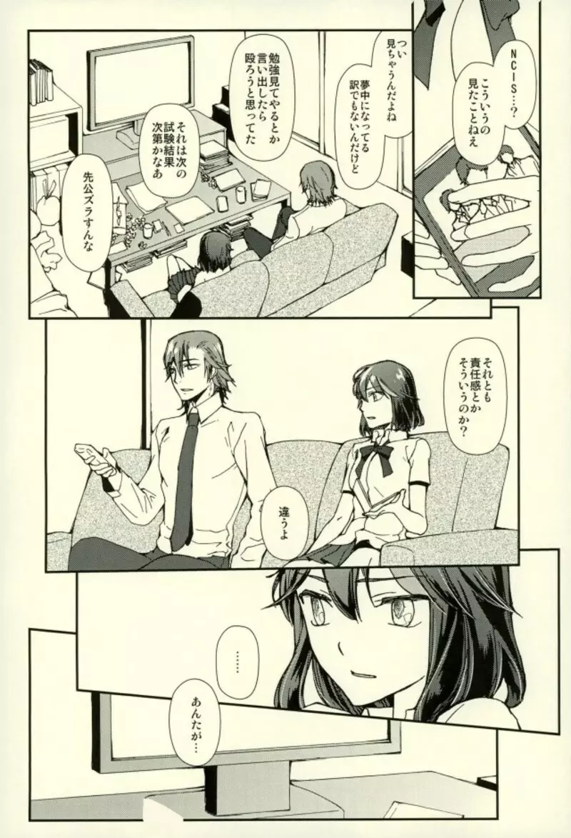 世界で一番きみがすき Page.23