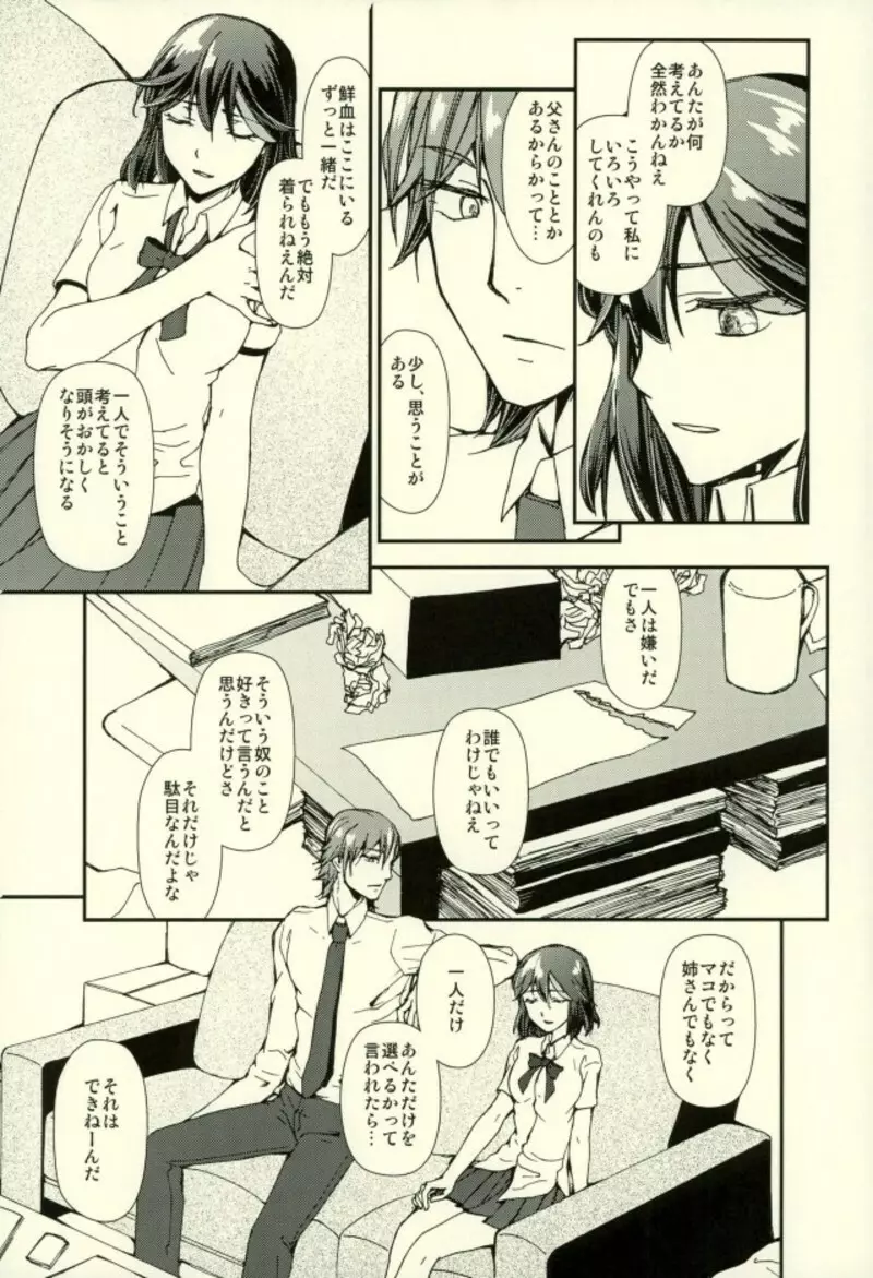 世界で一番きみがすき Page.24