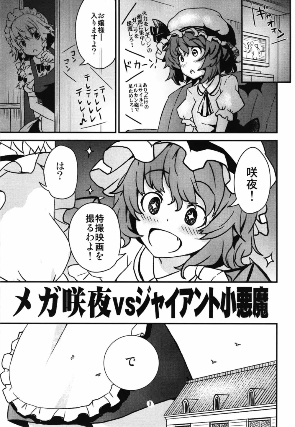 メガ咲夜vsジャイアント小悪魔 Page.2