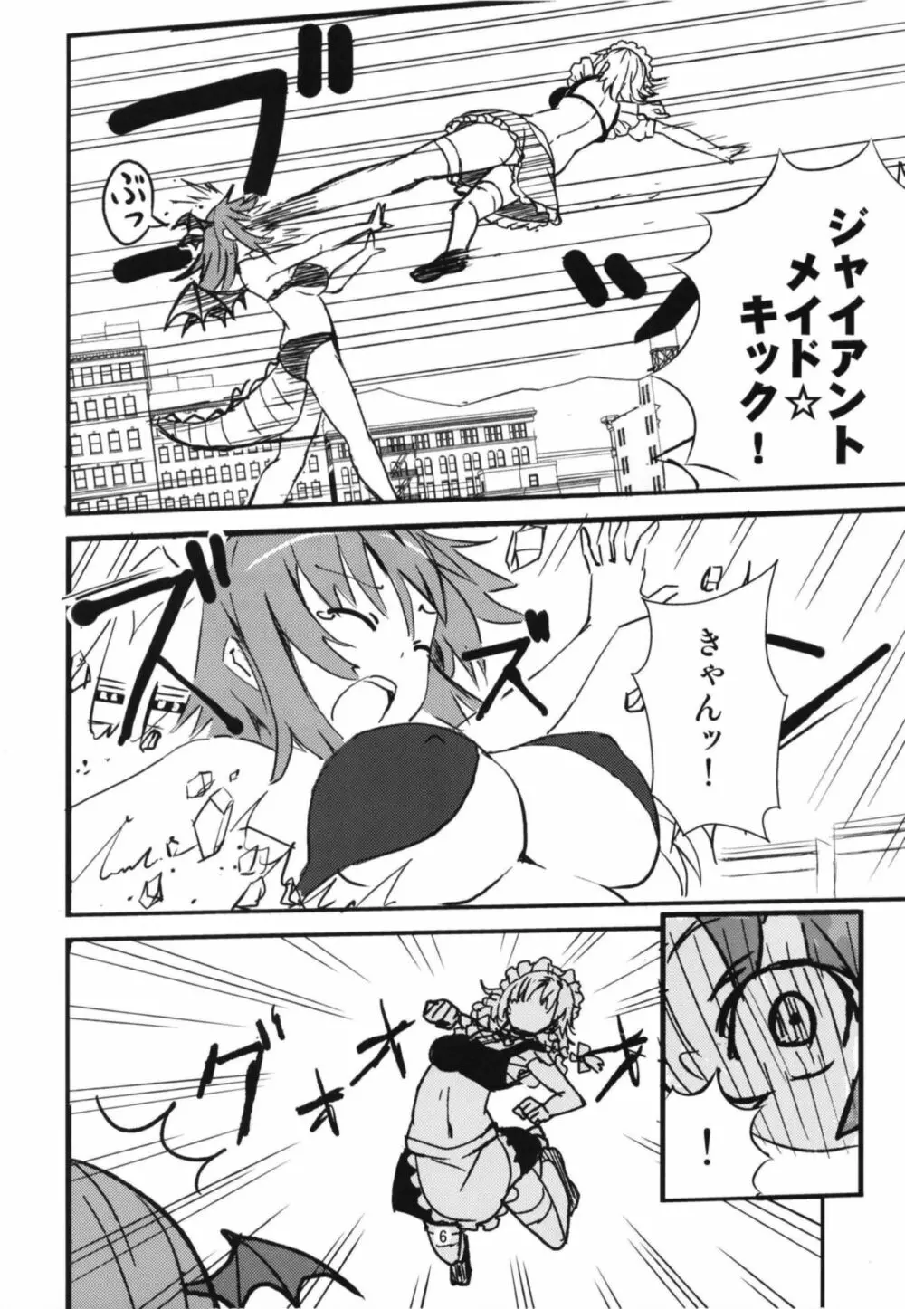 メガ咲夜vsジャイアント小悪魔 Page.5