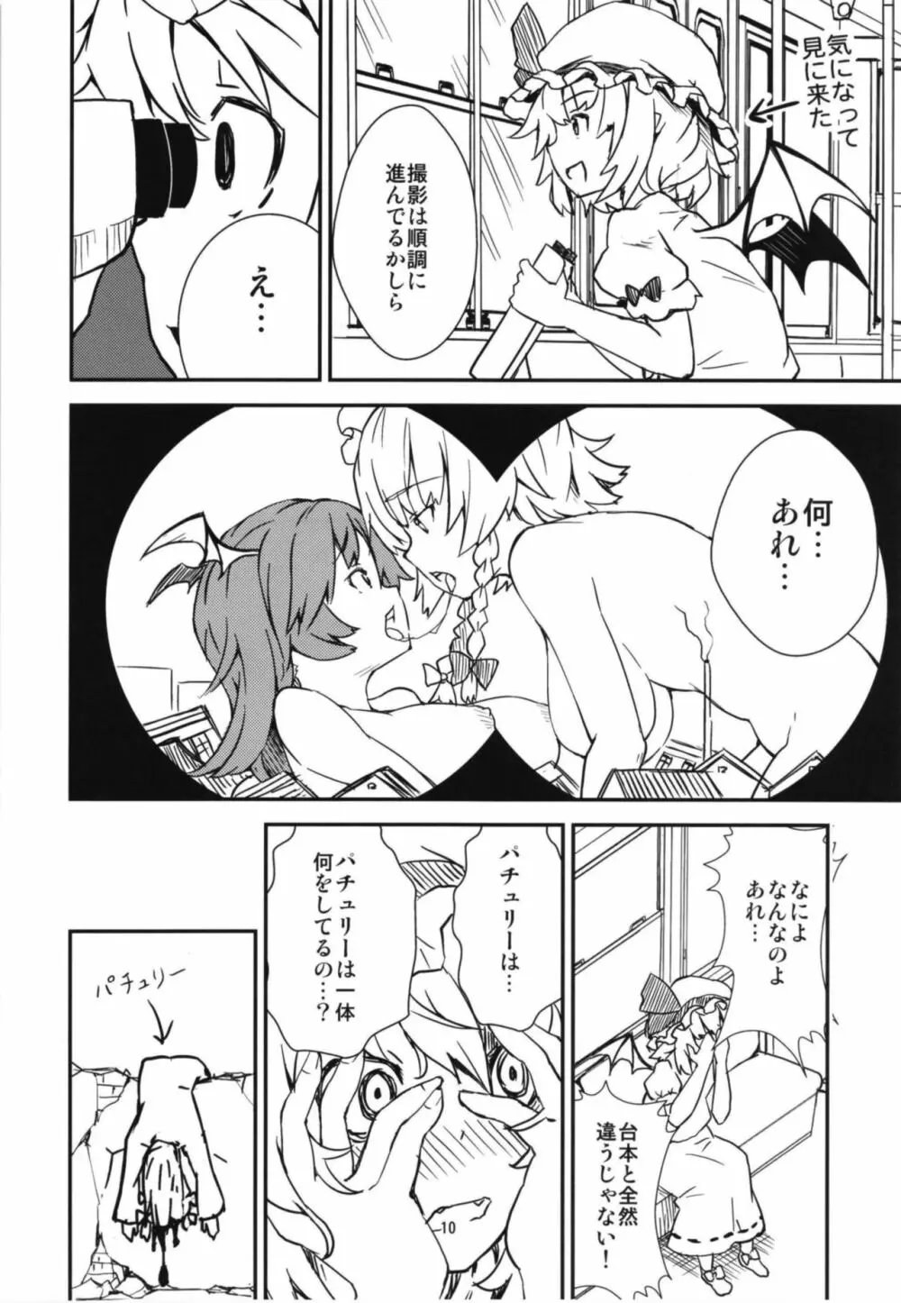 メガ咲夜vsジャイアント小悪魔 Page.9