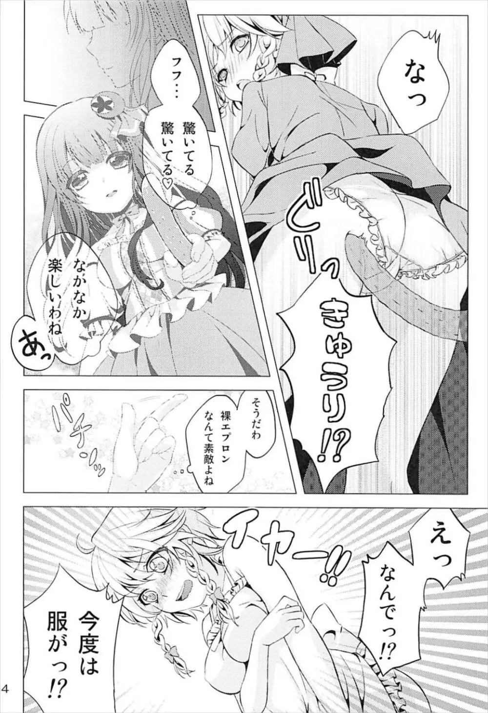 透明人間になったので、イタズラしにいく話。 Page.13