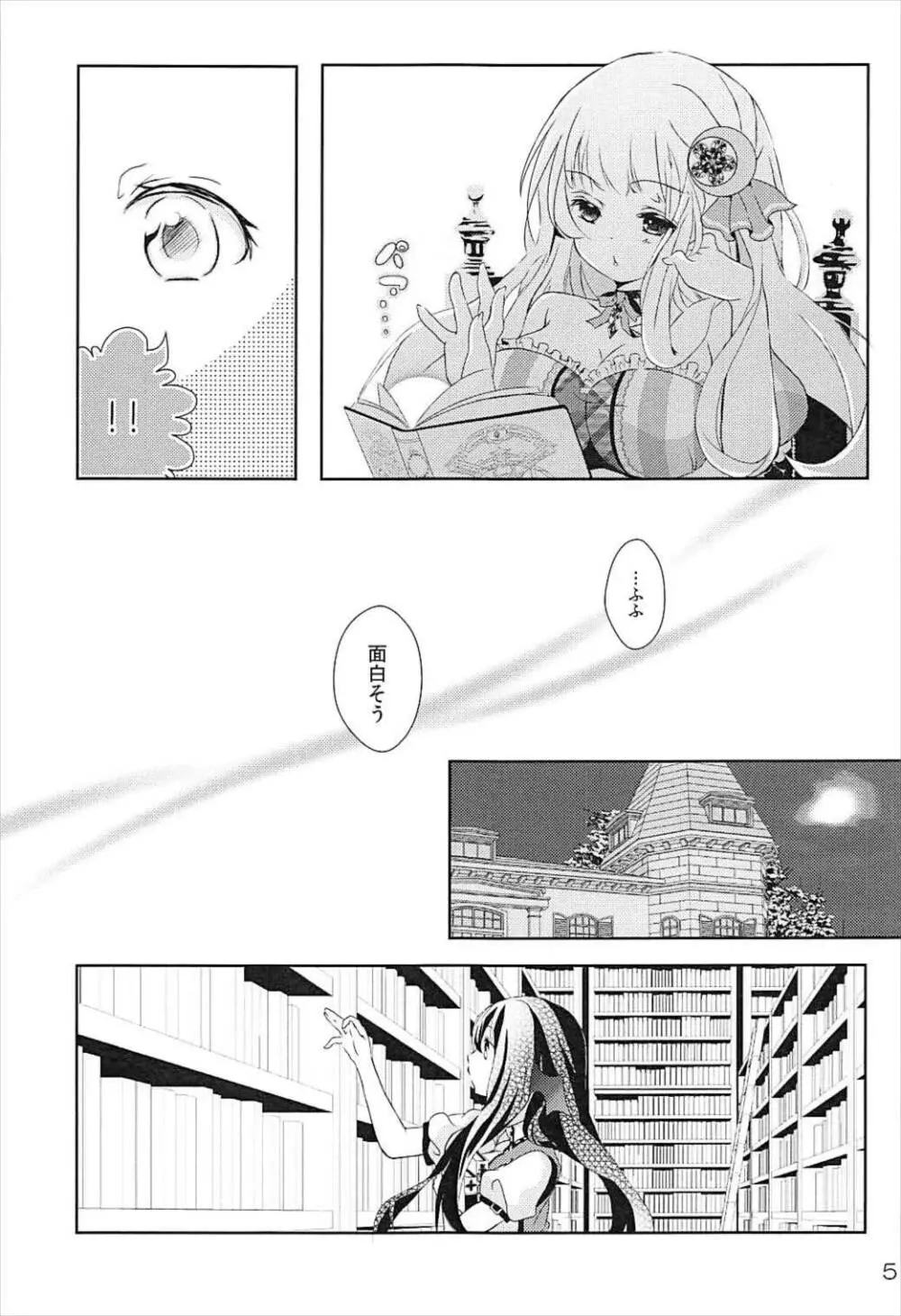 透明人間になったので、イタズラしにいく話。 Page.4