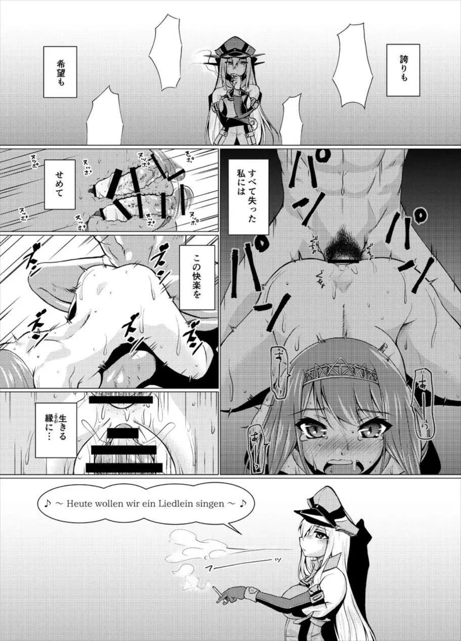 英國征討歌 Page.23