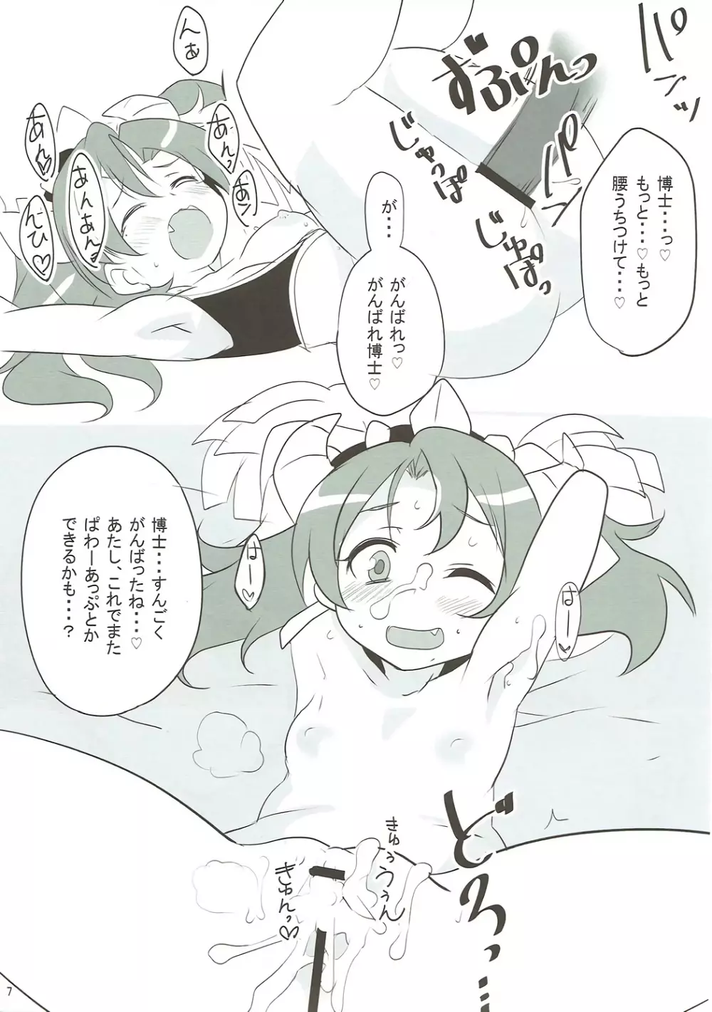 ロボガちち Page.6