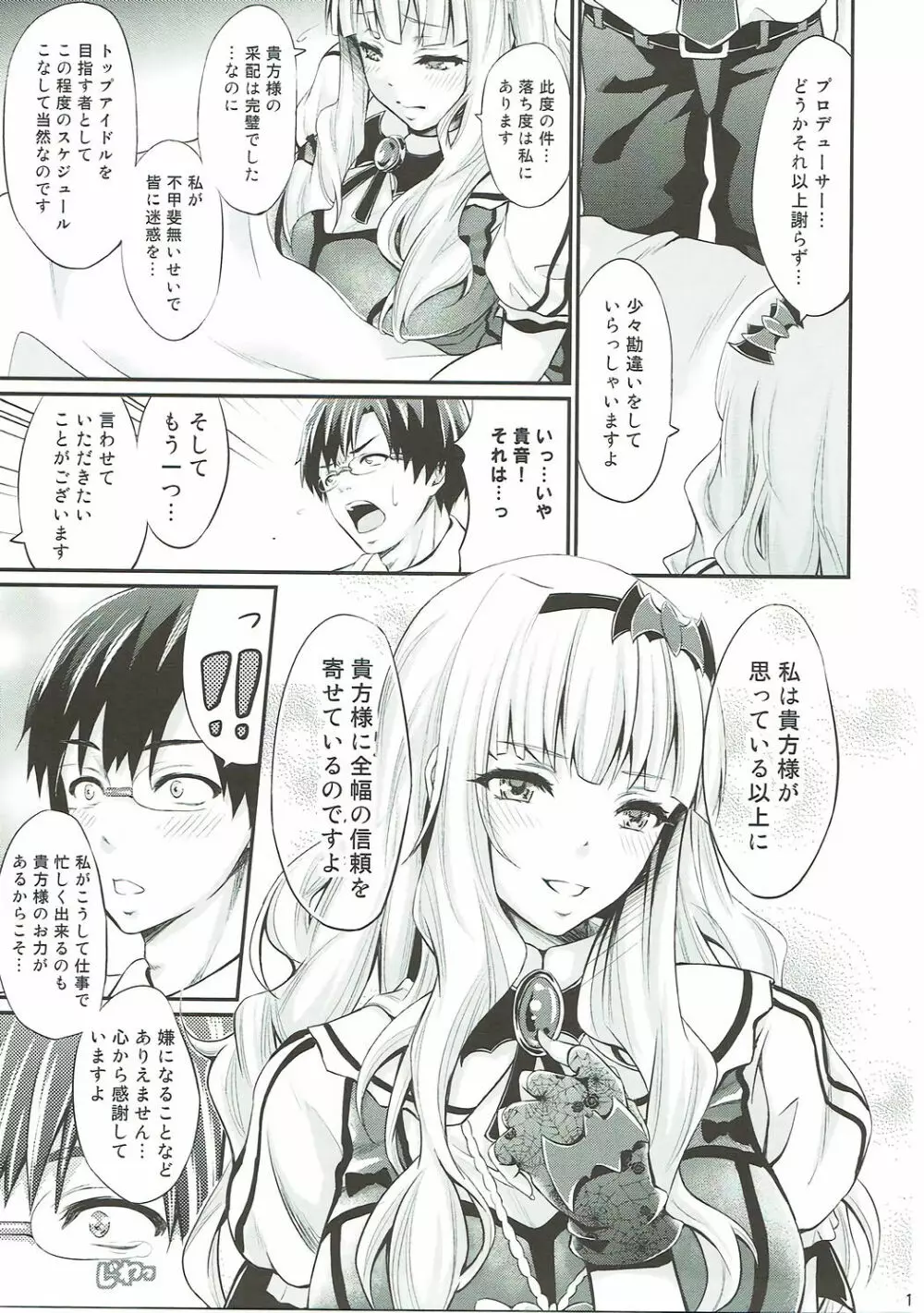 タカネシュラン Page.10