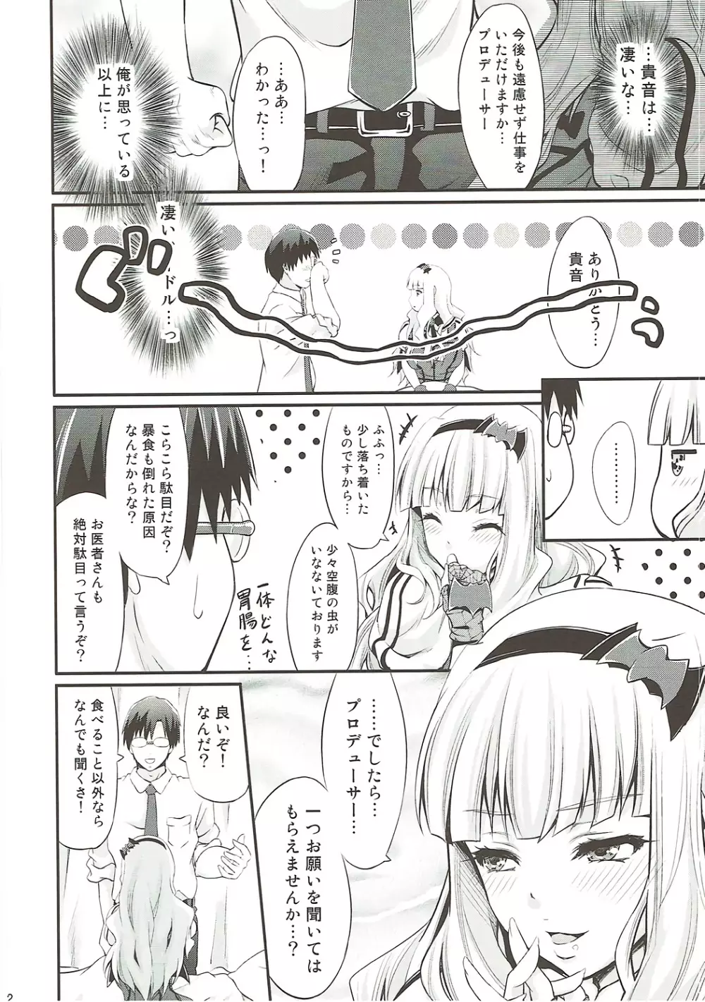 タカネシュラン Page.11
