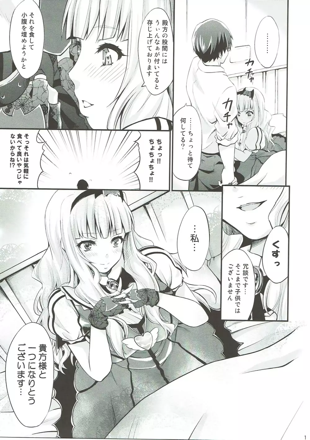 タカネシュラン Page.12