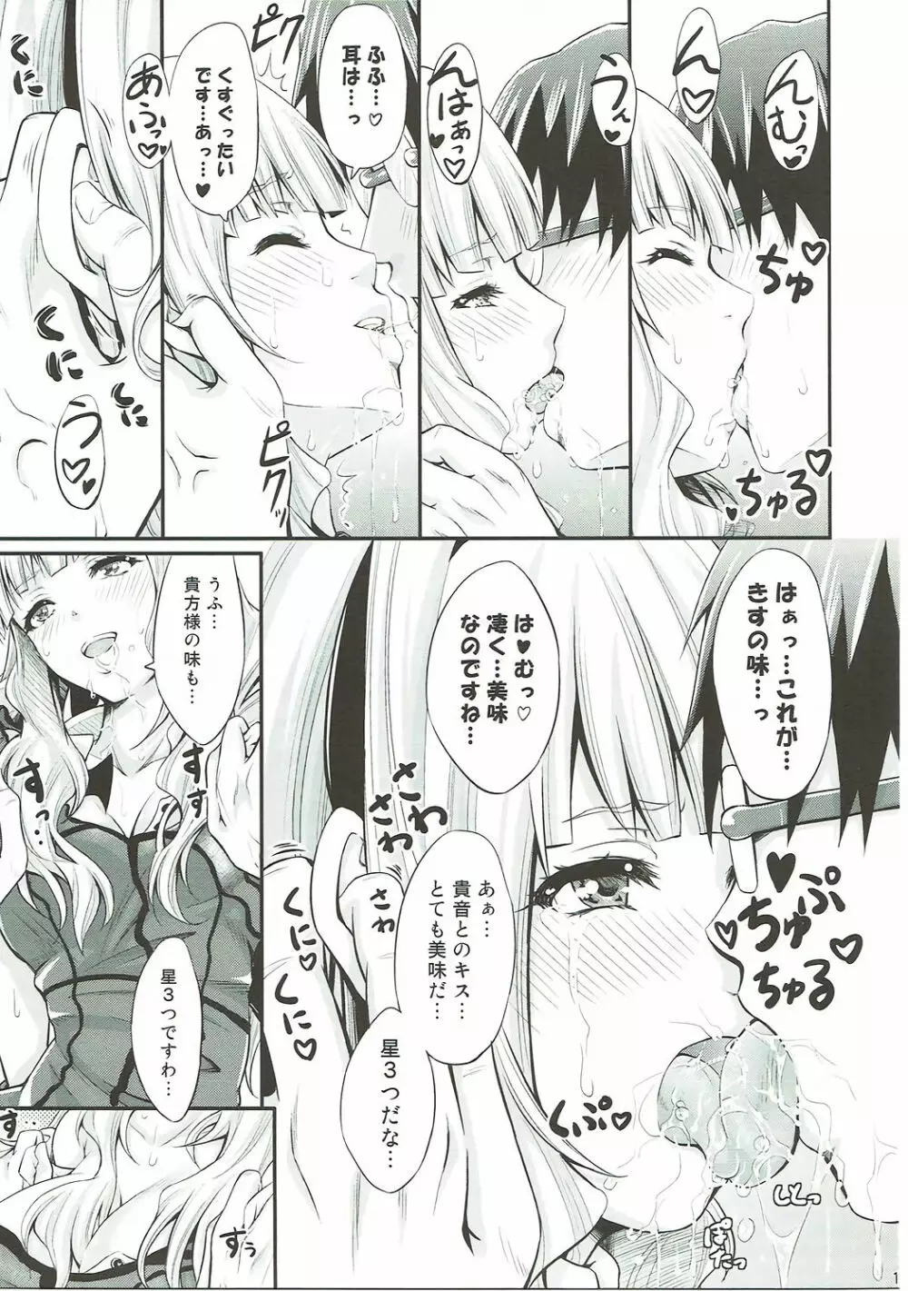 タカネシュラン Page.14