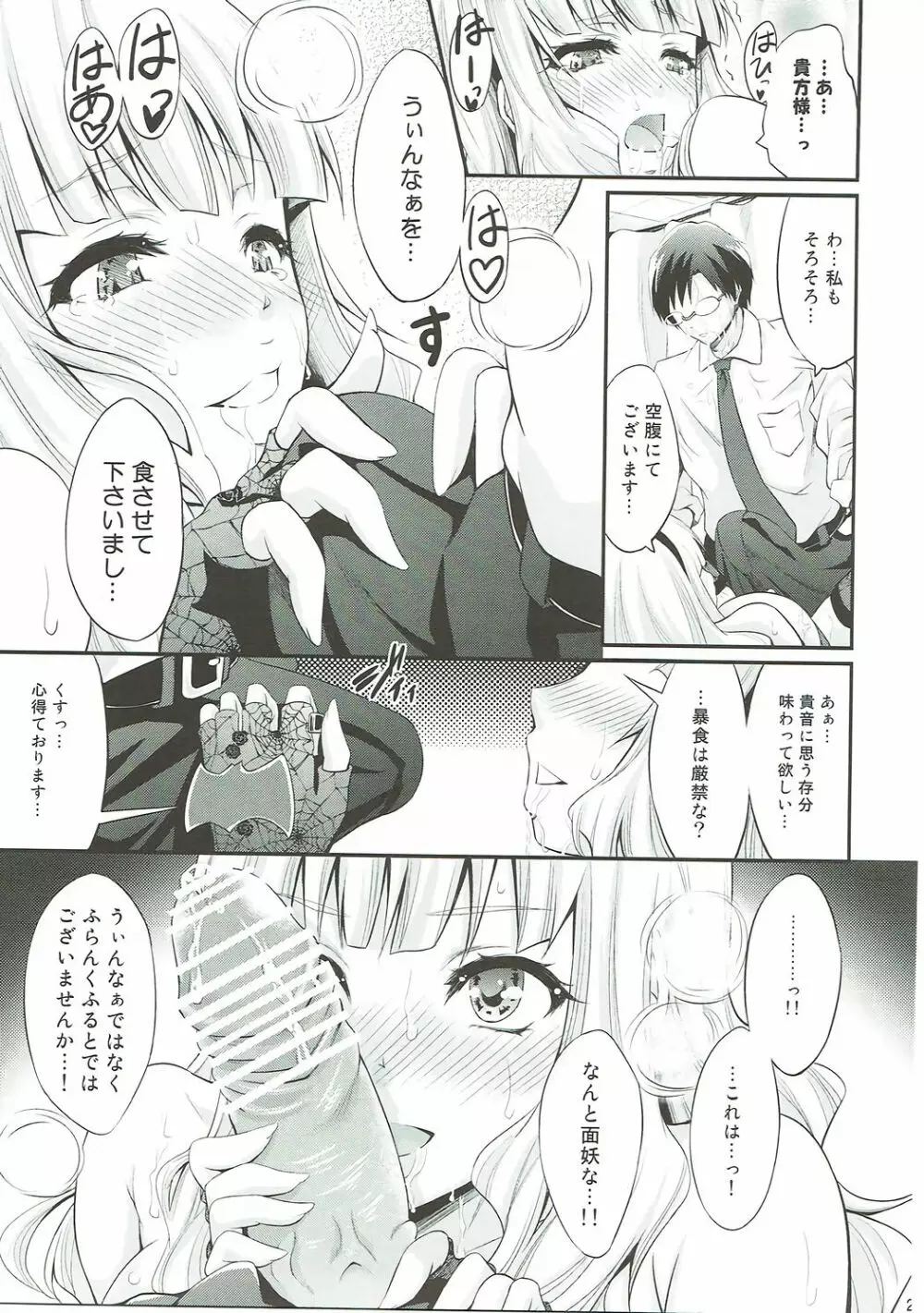 タカネシュラン Page.20