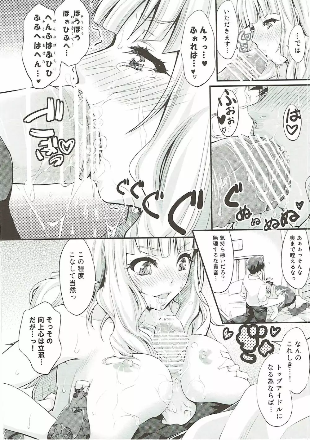 タカネシュラン Page.21
