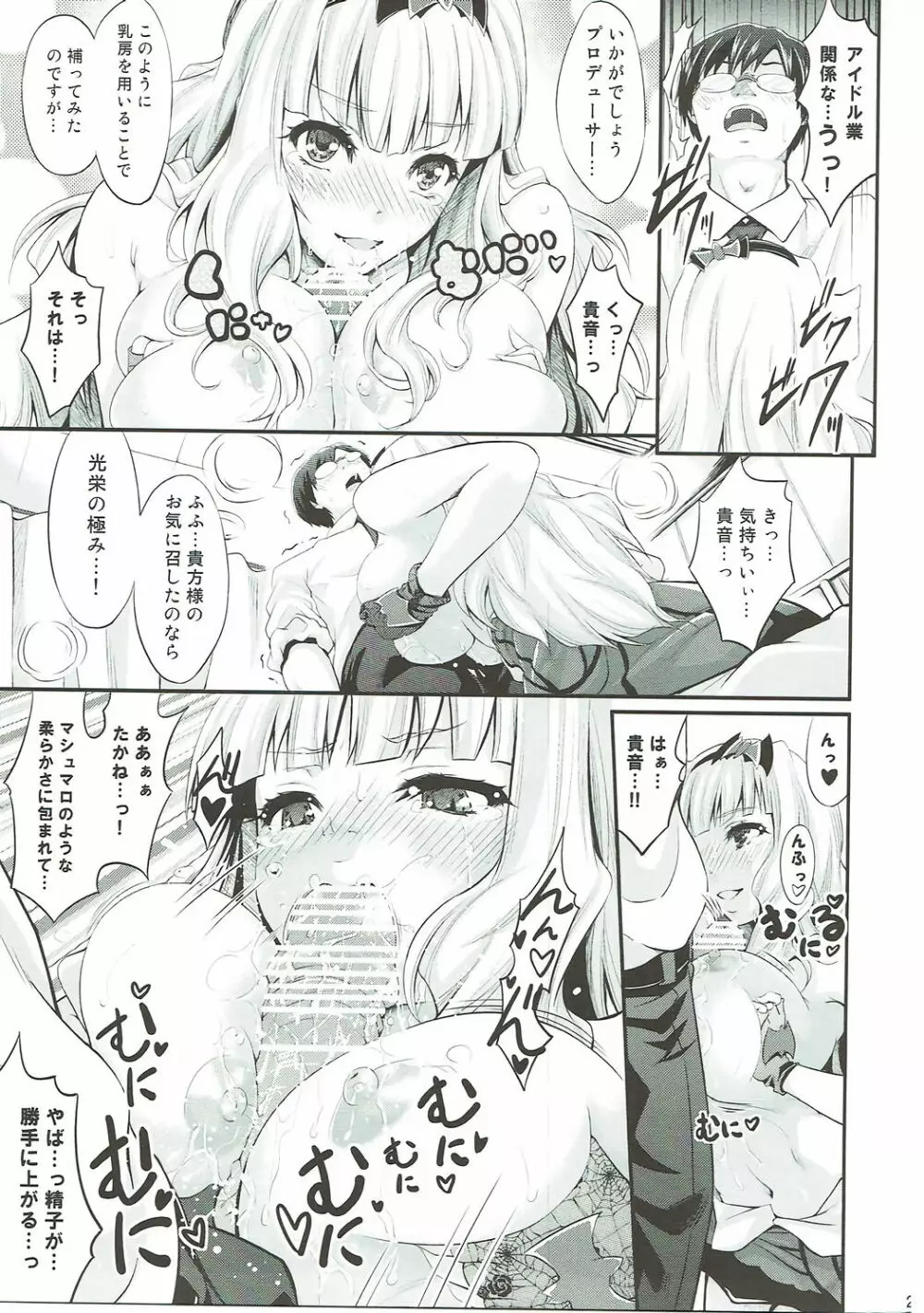 タカネシュラン Page.22