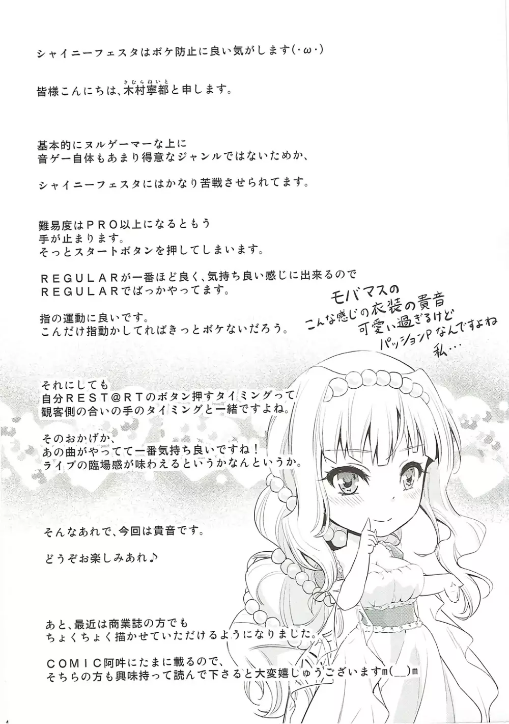 タカネシュラン Page.3