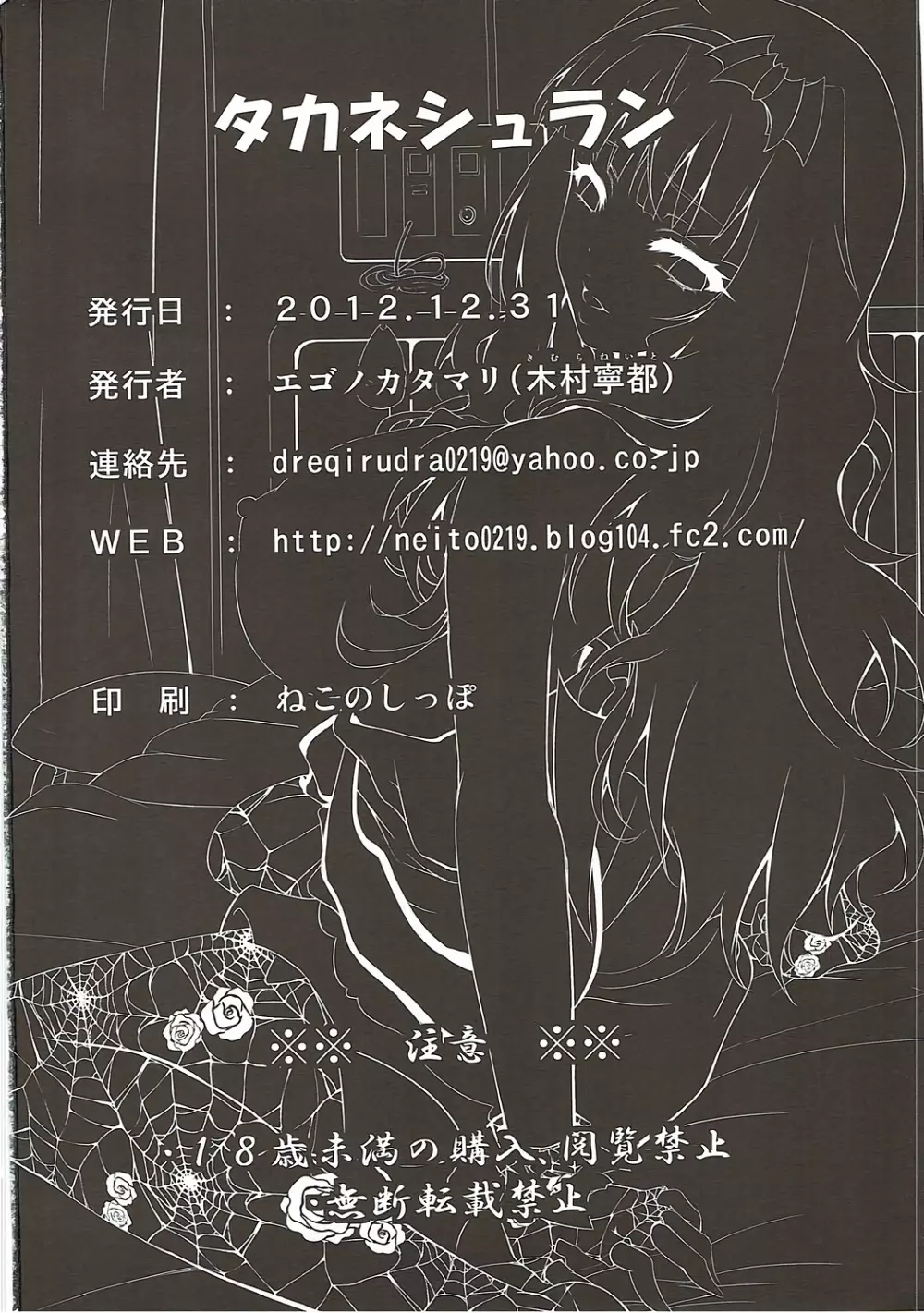 タカネシュラン Page.33