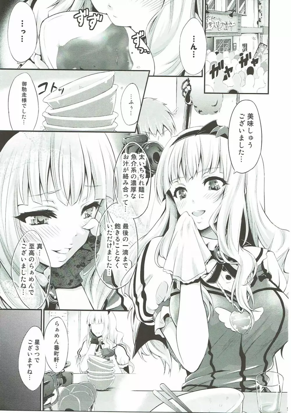 タカネシュラン Page.4