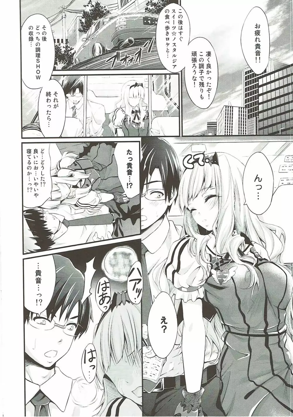 タカネシュラン Page.5