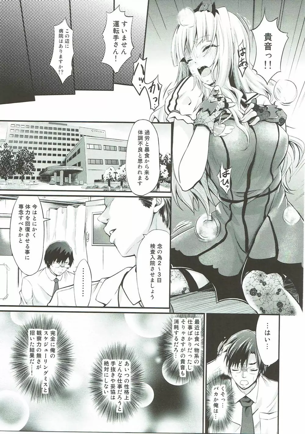 タカネシュラン Page.6