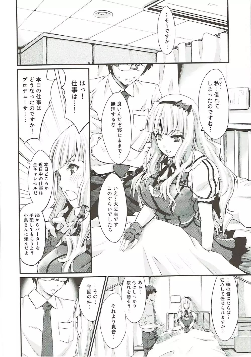 タカネシュラン Page.7
