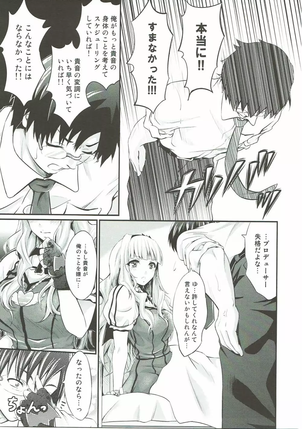 タカネシュラン Page.8
