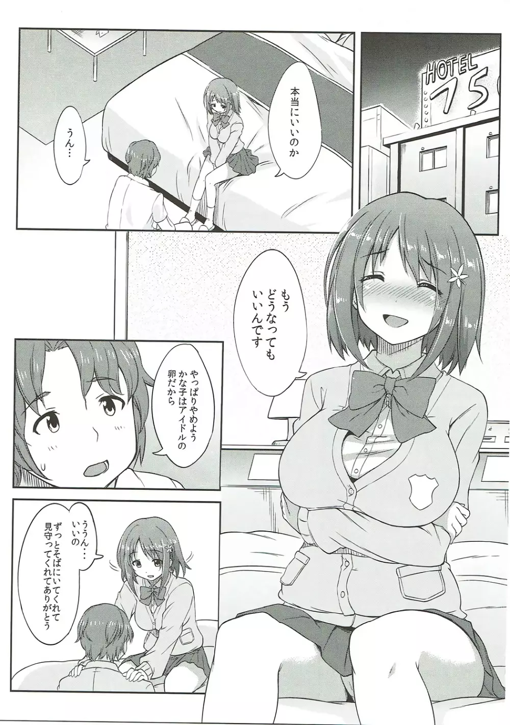 甘美なとらっぷ Page.4