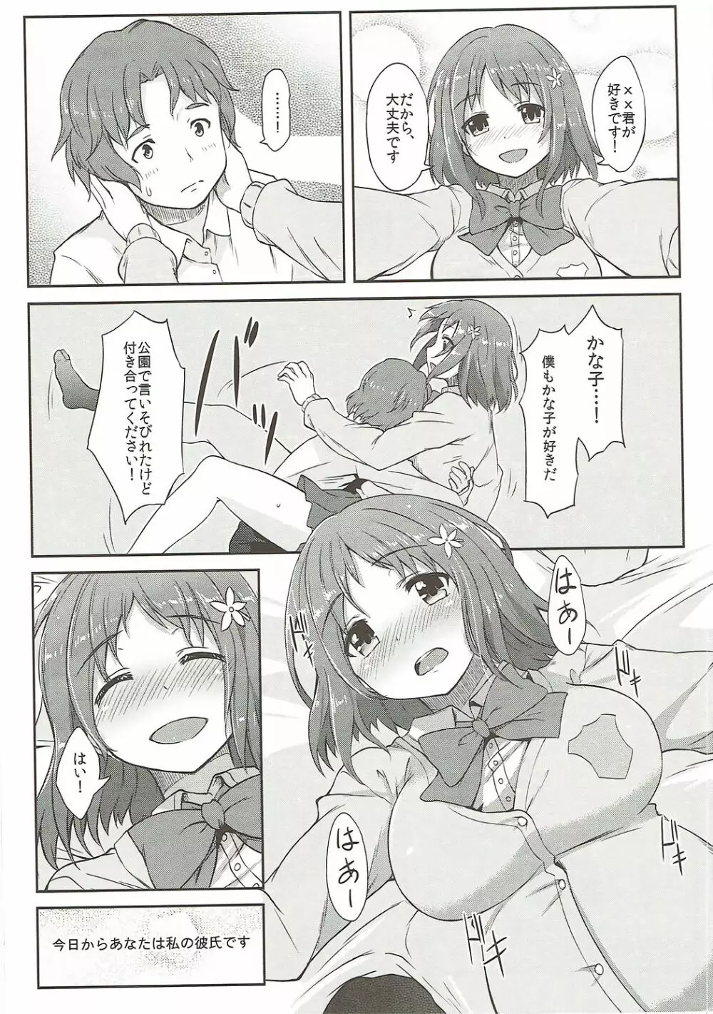 甘美なとらっぷ Page.5