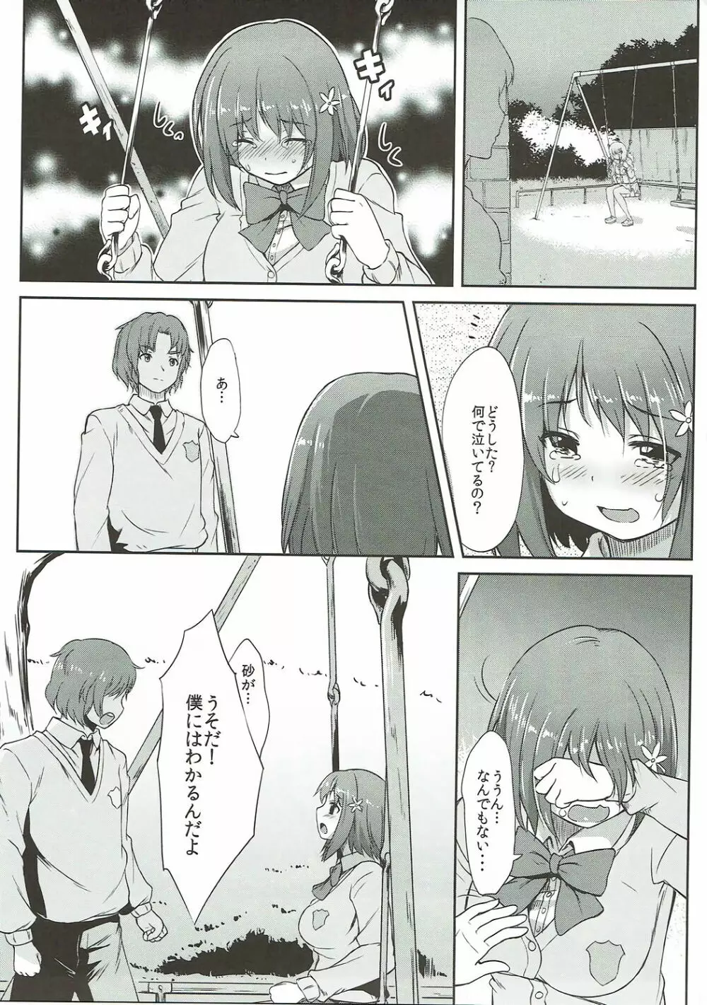 甘美なとらっぷ Page.6