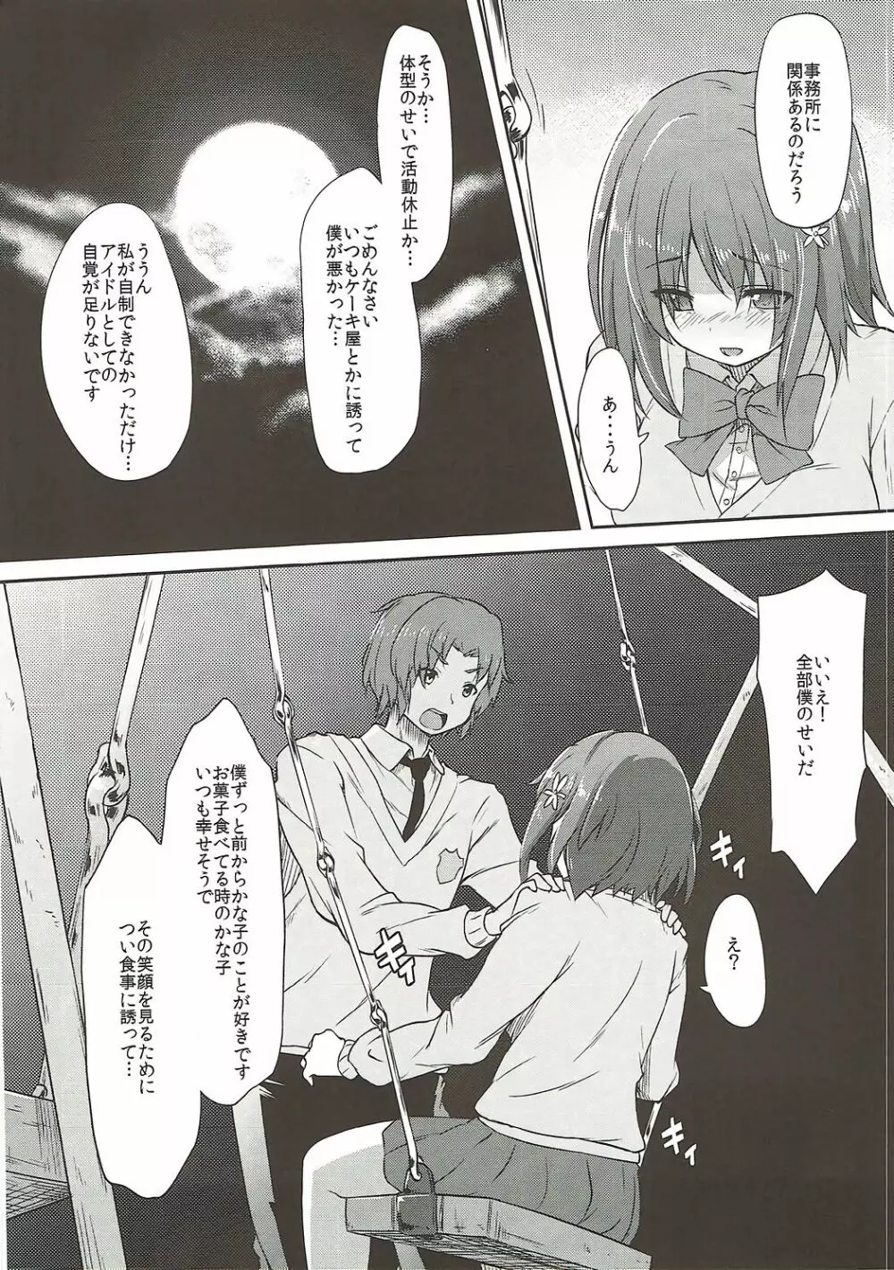 甘美なとらっぷ Page.7