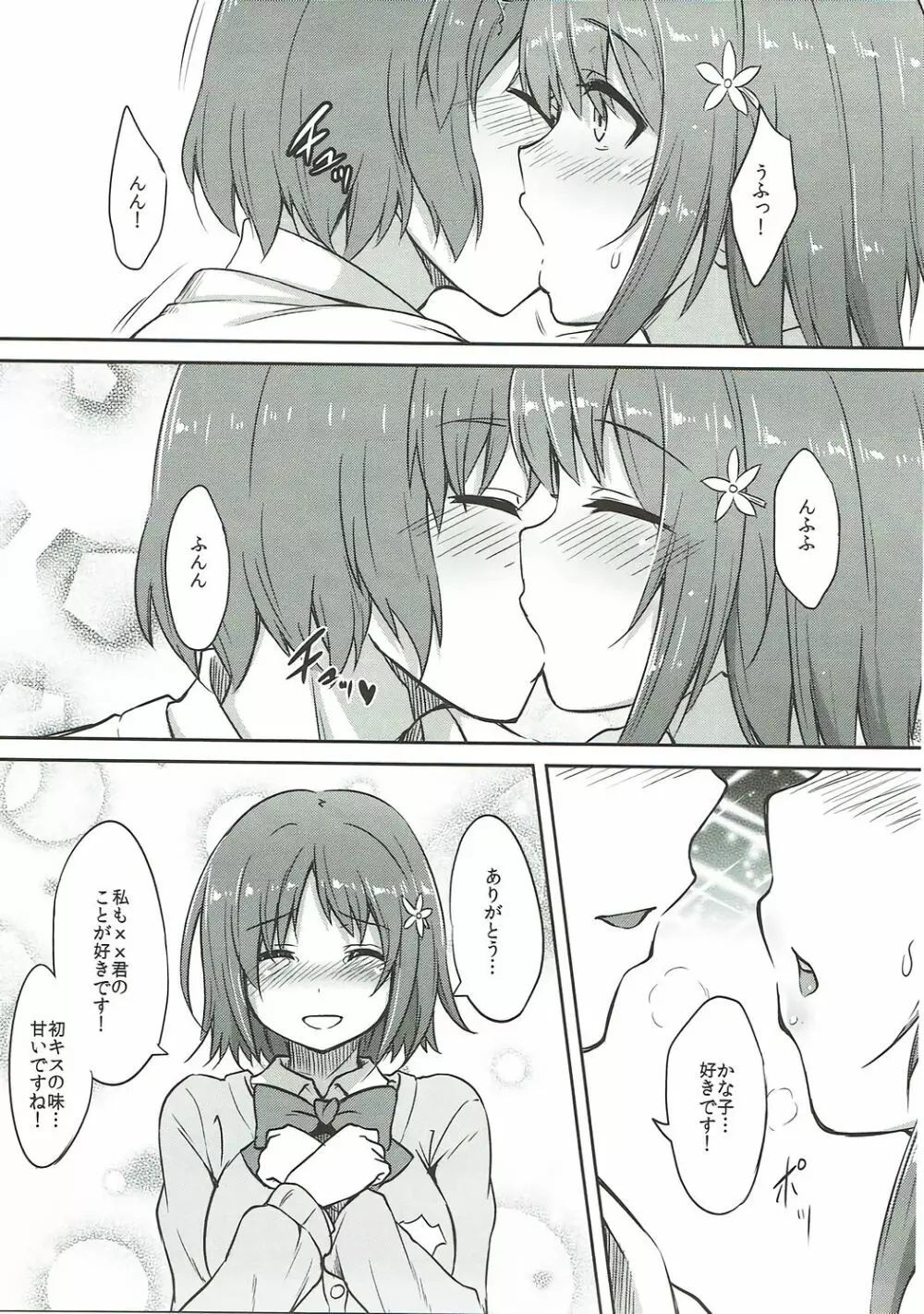 甘美なとらっぷ Page.8