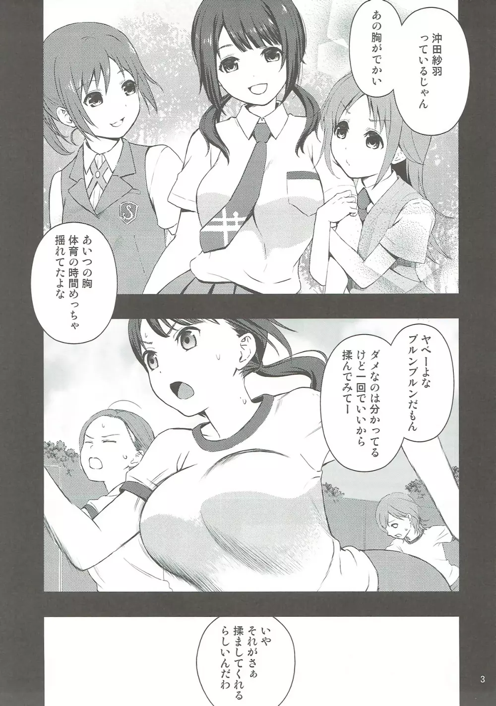 しょうがないなぁ Page.2