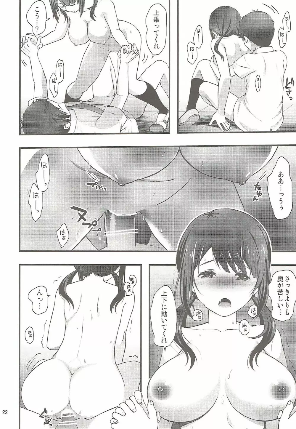 しょうがないなぁ Page.21