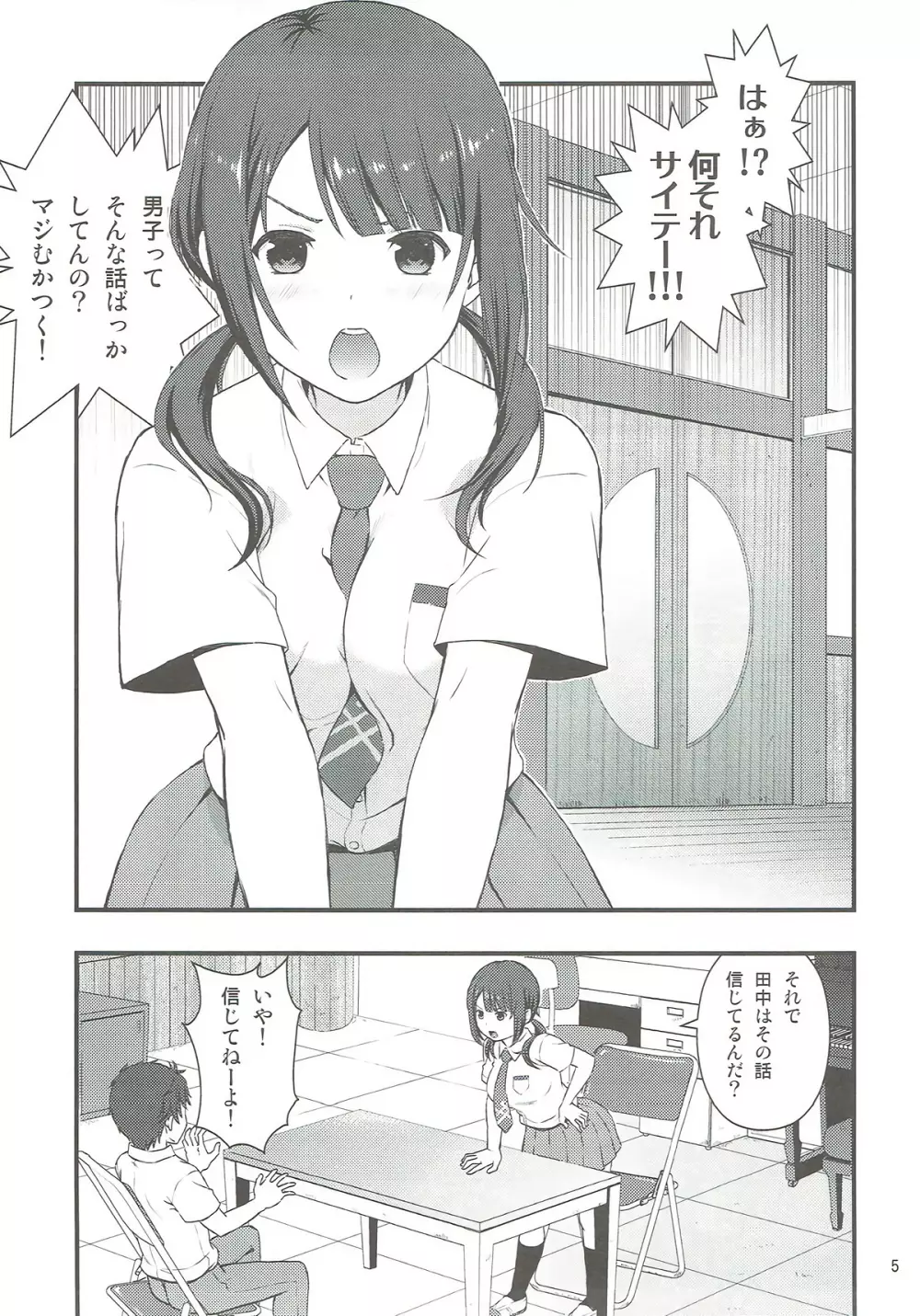 しょうがないなぁ Page.4