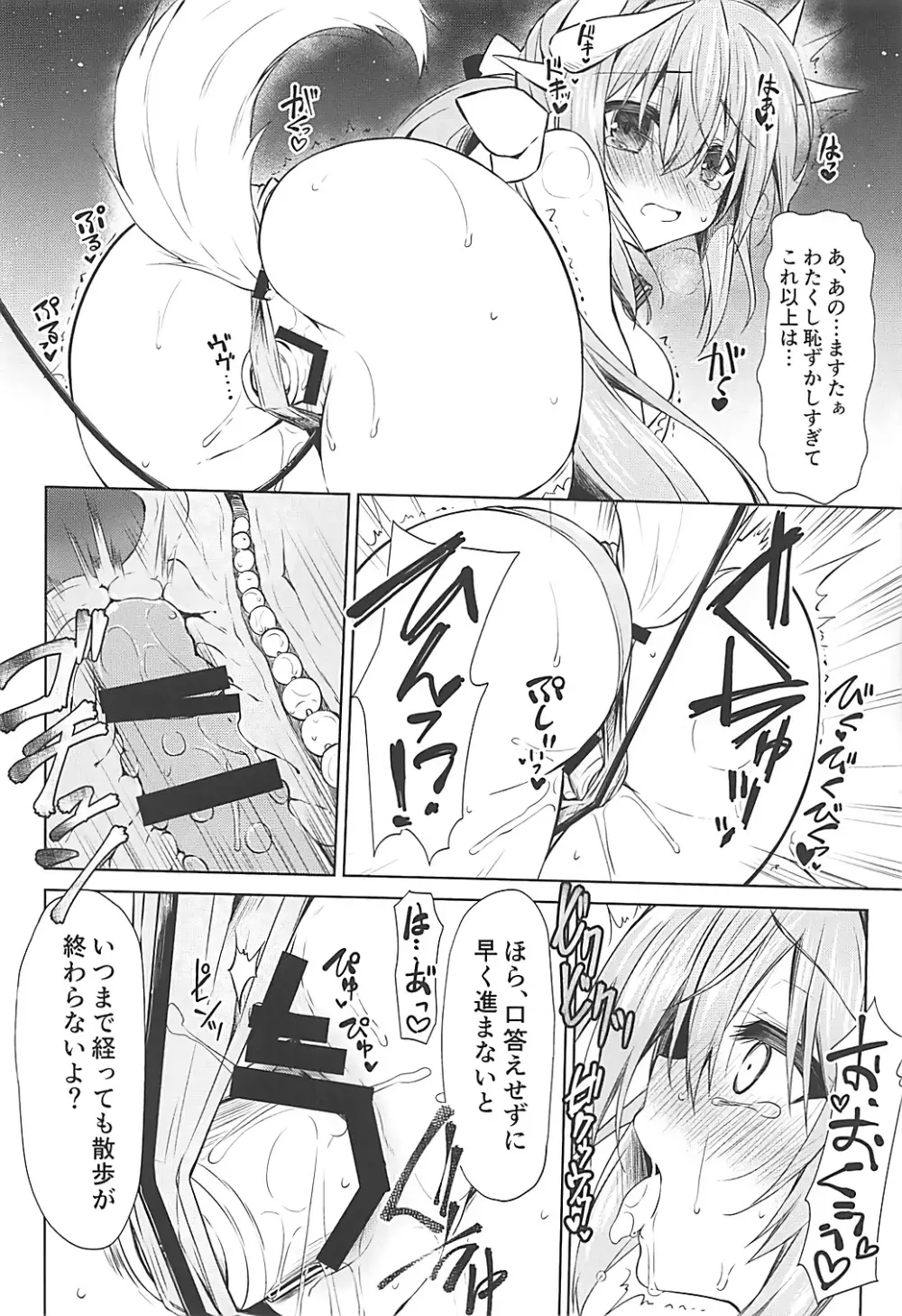 忠犬の冴えた愛し方 Page.11