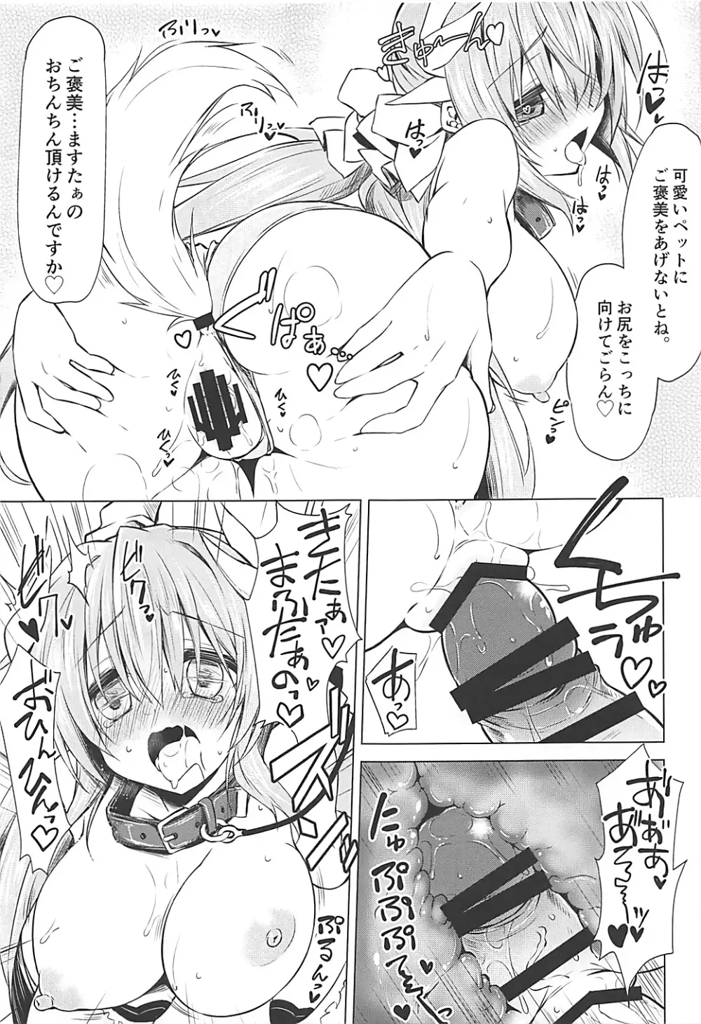 忠犬の冴えた愛し方 Page.14