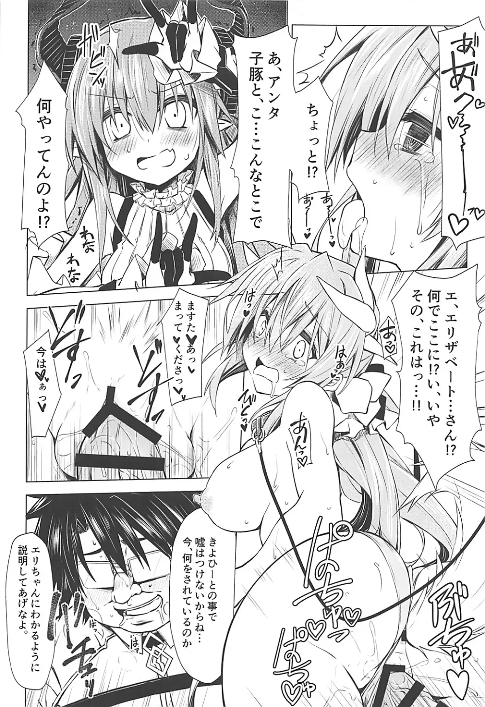 忠犬の冴えた愛し方 Page.15