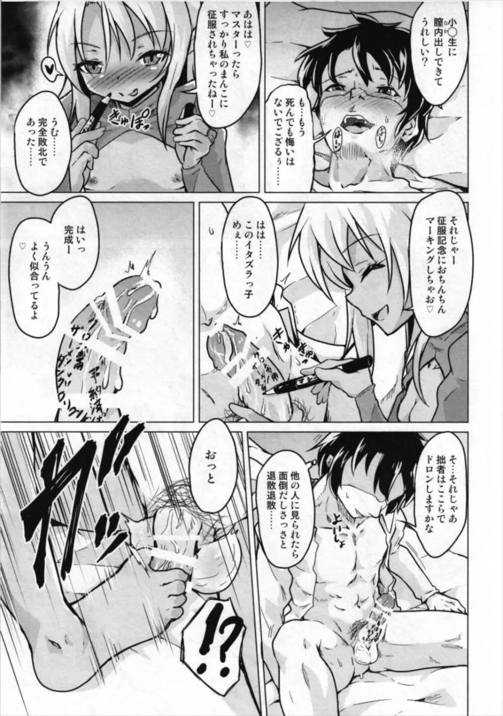 クロエVS憑依合体黒髭in藤丸立香OVERSOUL Page.19