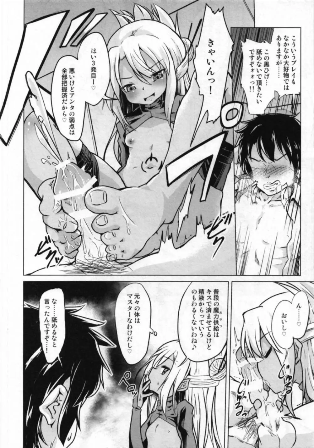 クロエVS憑依合体黒髭in藤丸立香OVERSOUL Page.22