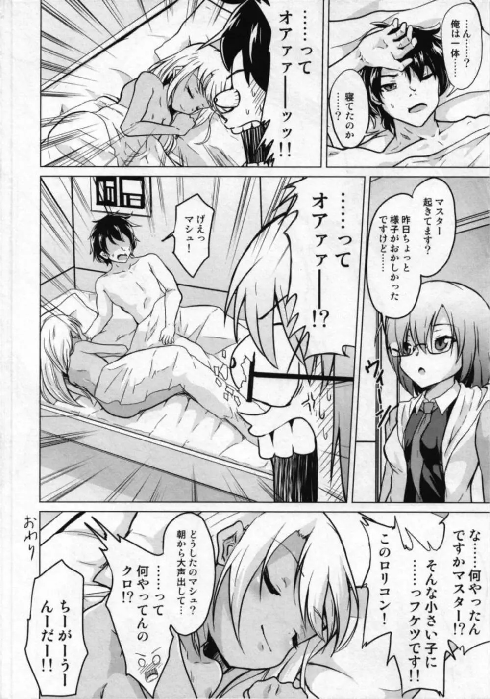 クロエVS憑依合体黒髭in藤丸立香OVERSOUL Page.28