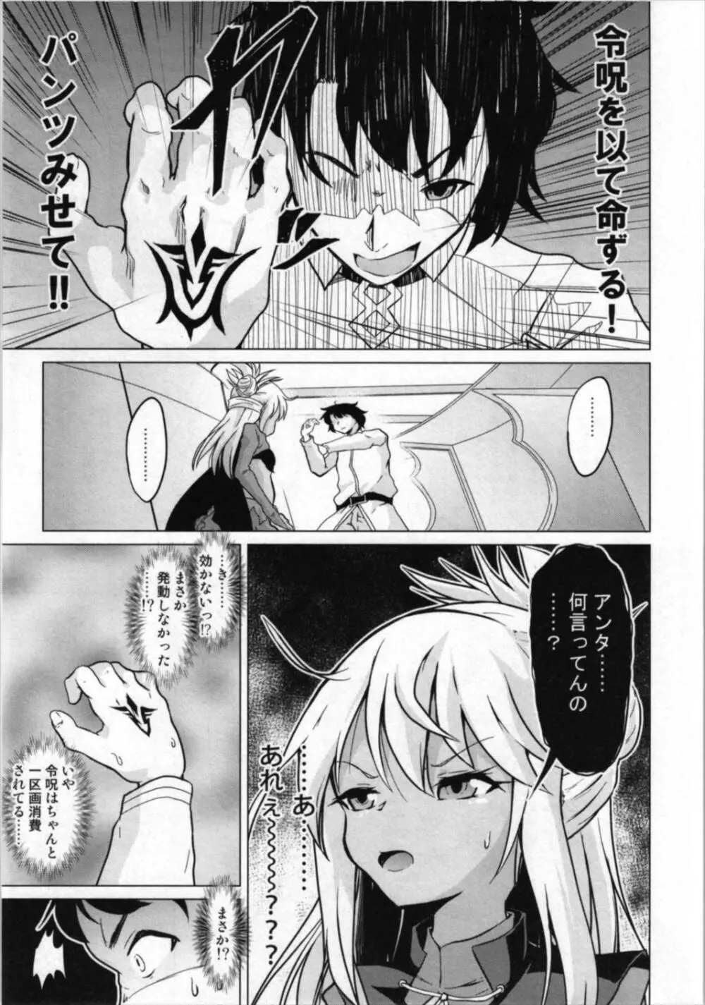 クロエVS憑依合体黒髭in藤丸立香OVERSOUL Page.5