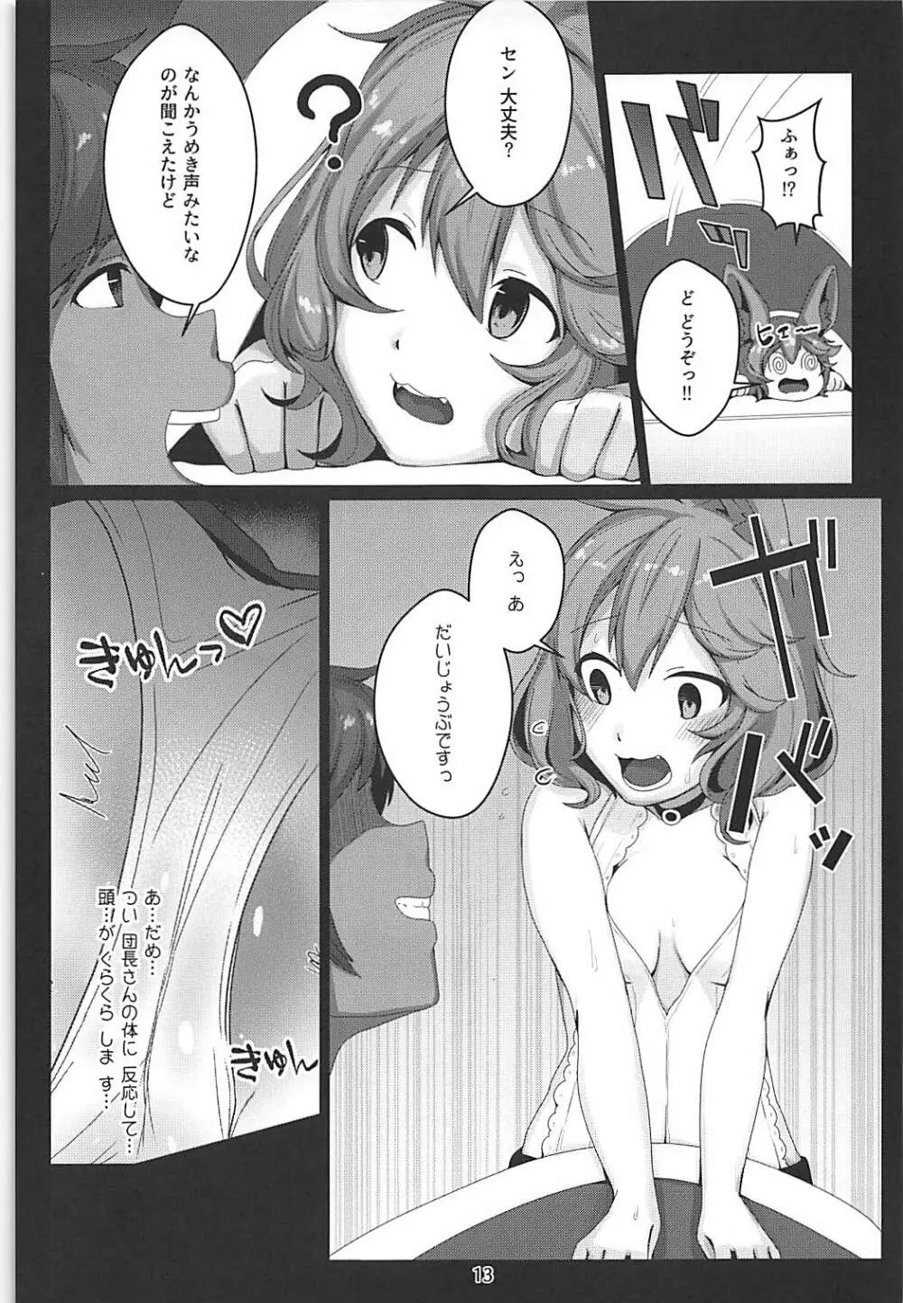 センにおしおきしてくださいにゃ。 Page.14