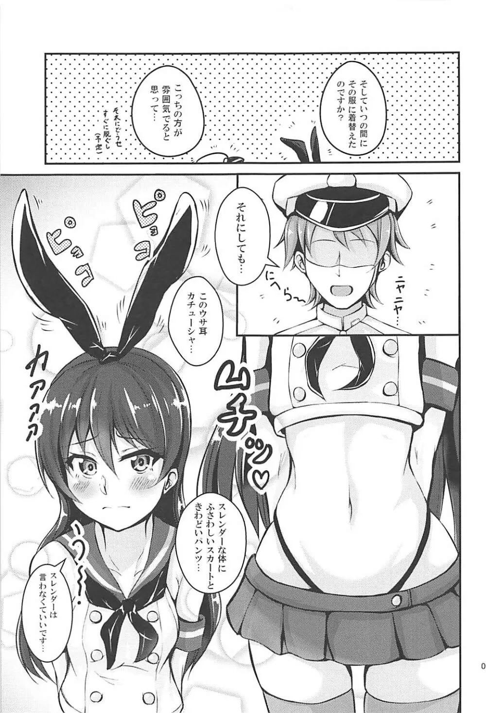 海未ちゃんとかけっこ!! Page.6