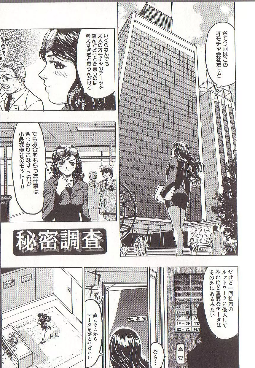 女王様はM奴隷 Page.21