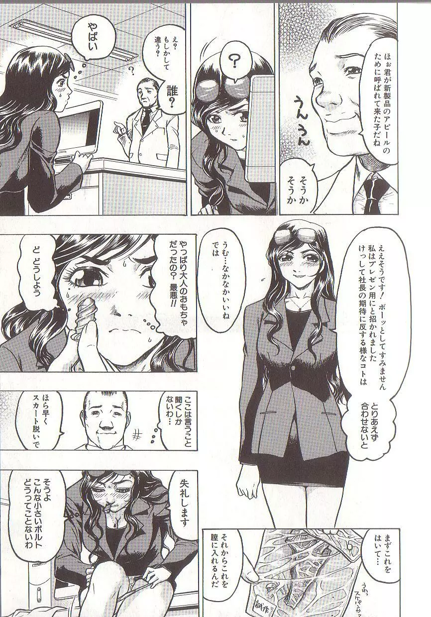 女王様はM奴隷 Page.23