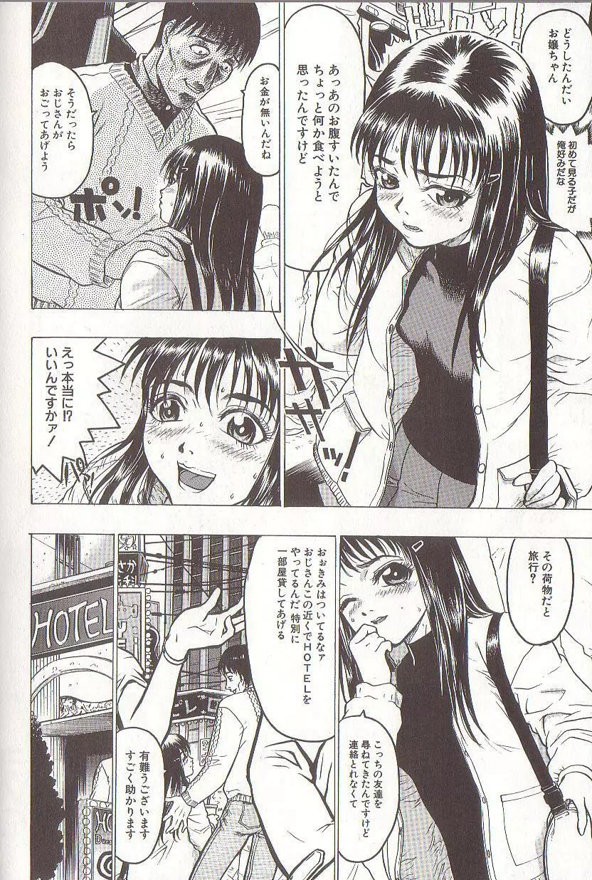 女王様はM奴隷 Page.38